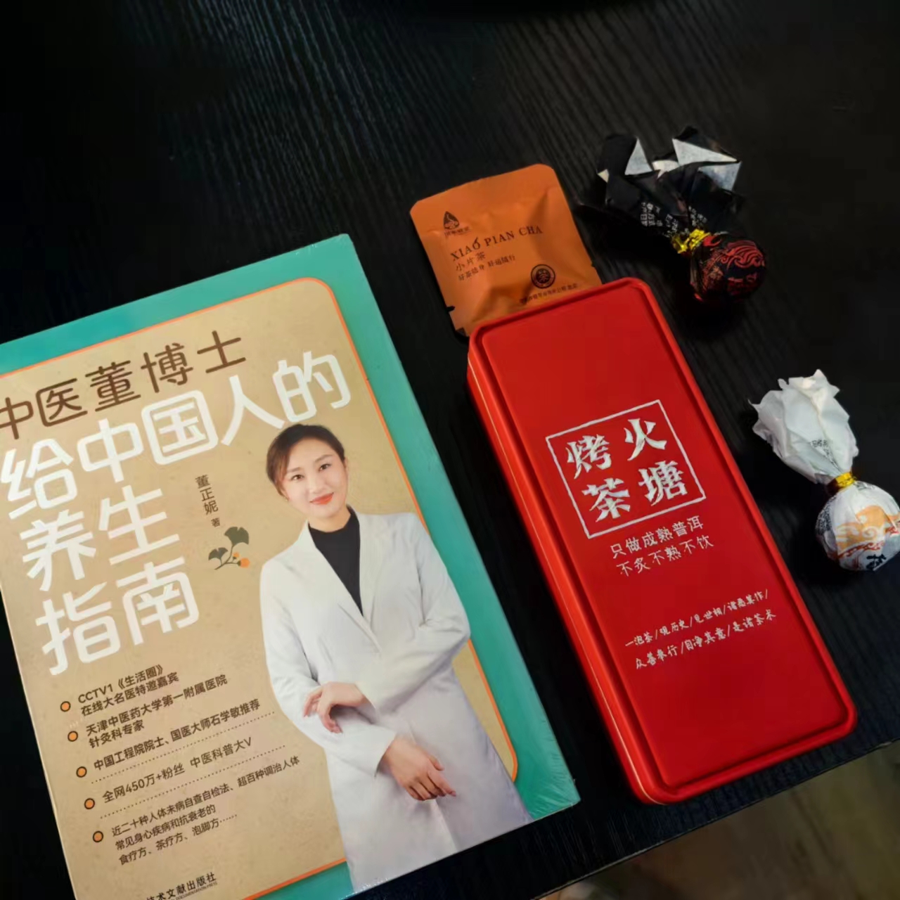 结缘礼包  4款茶+1本书 组合