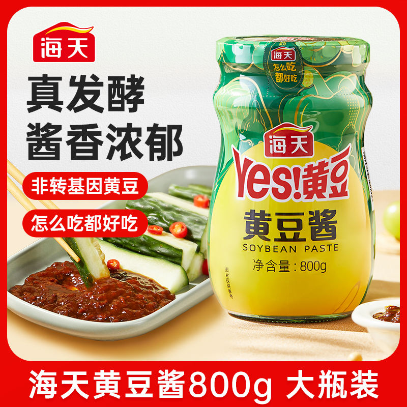 海天黄豆酱800g 大瓶装配东北酱红烧排骨炒菜调味酱香浓郁