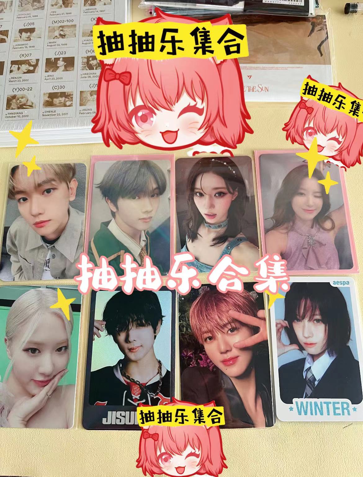 【大脸猫kpop】各团男团女团集合抽抽乐都在这里特典卡专卡随机卡牌