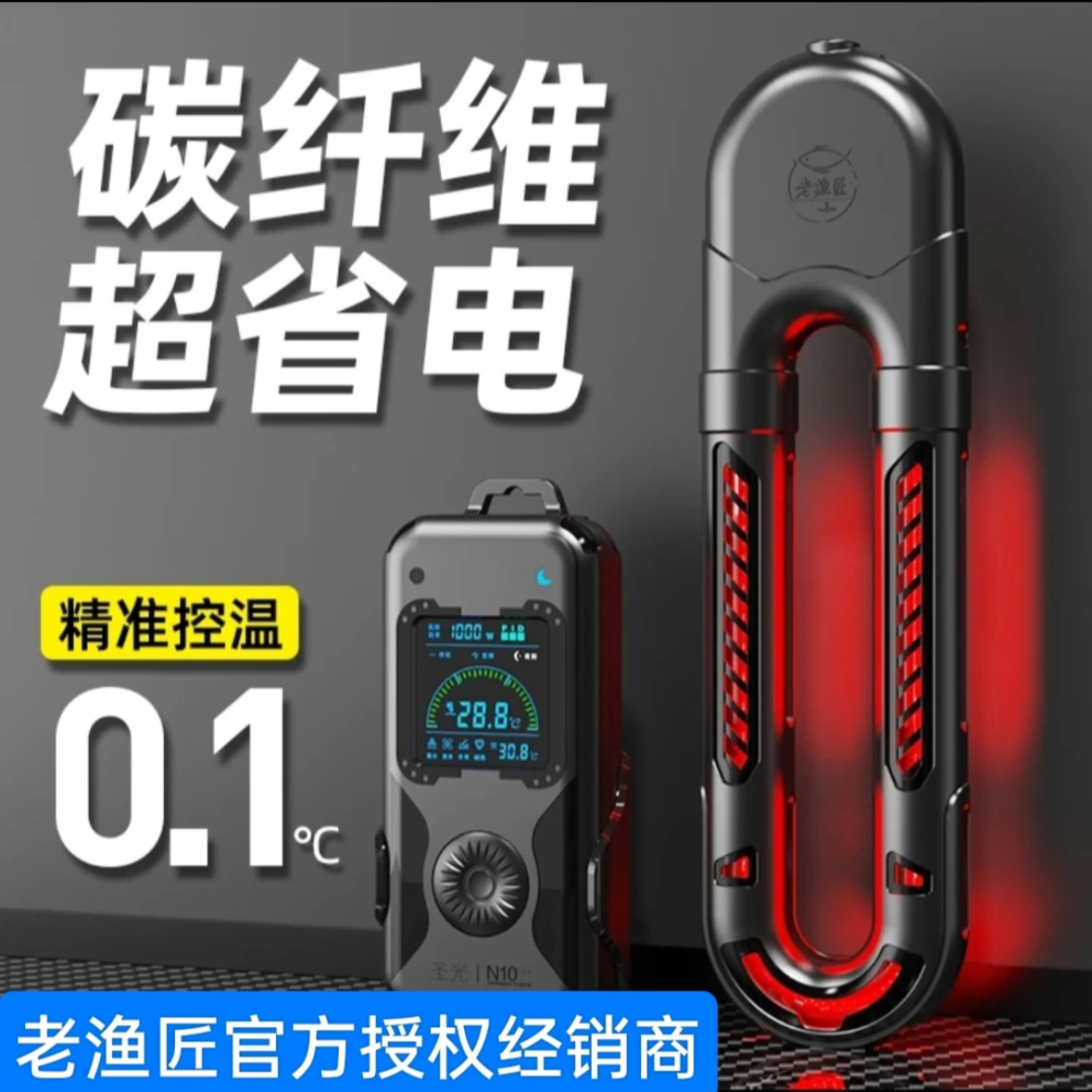 老渔匠棒自动变频恒温器加热器水族鱼缸溪流缸加热棒碳纤维溪流缸