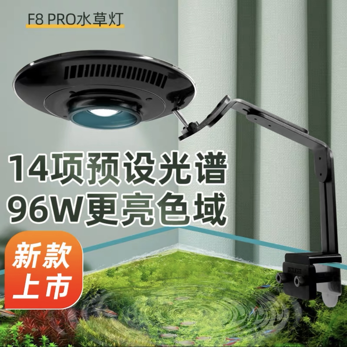 积光全新UFO飞碟F8PRO鱼缸溪流灯淡水专用照明灯led灯全光谱鱼缸