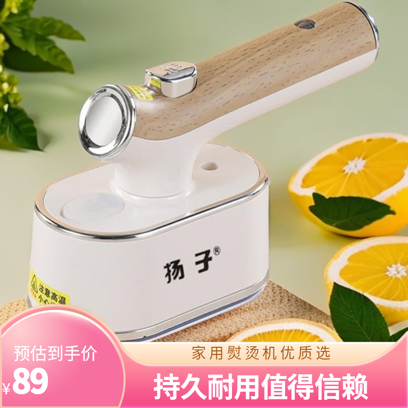 扬子熨烫机手持烫衣服电熨斗家用蒸汽电熨斗便携式熨烫机宿舍