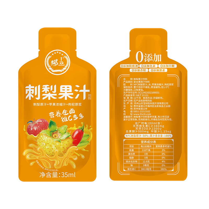 专属贵州特产刺梨枸杞果汁35ml*10袋 开口设计开袋即喝