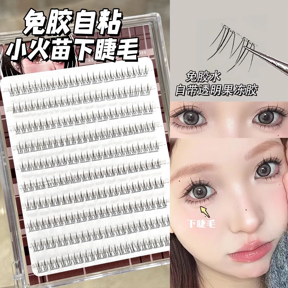 免胶10排大容量小火苗下睫毛妈生超自然款漫画新手透明梗单簇免卸