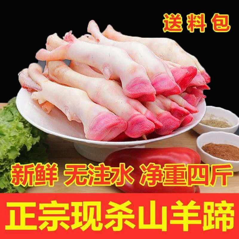 <4斤>新鲜大号白羊蹄带筋带皮+料包