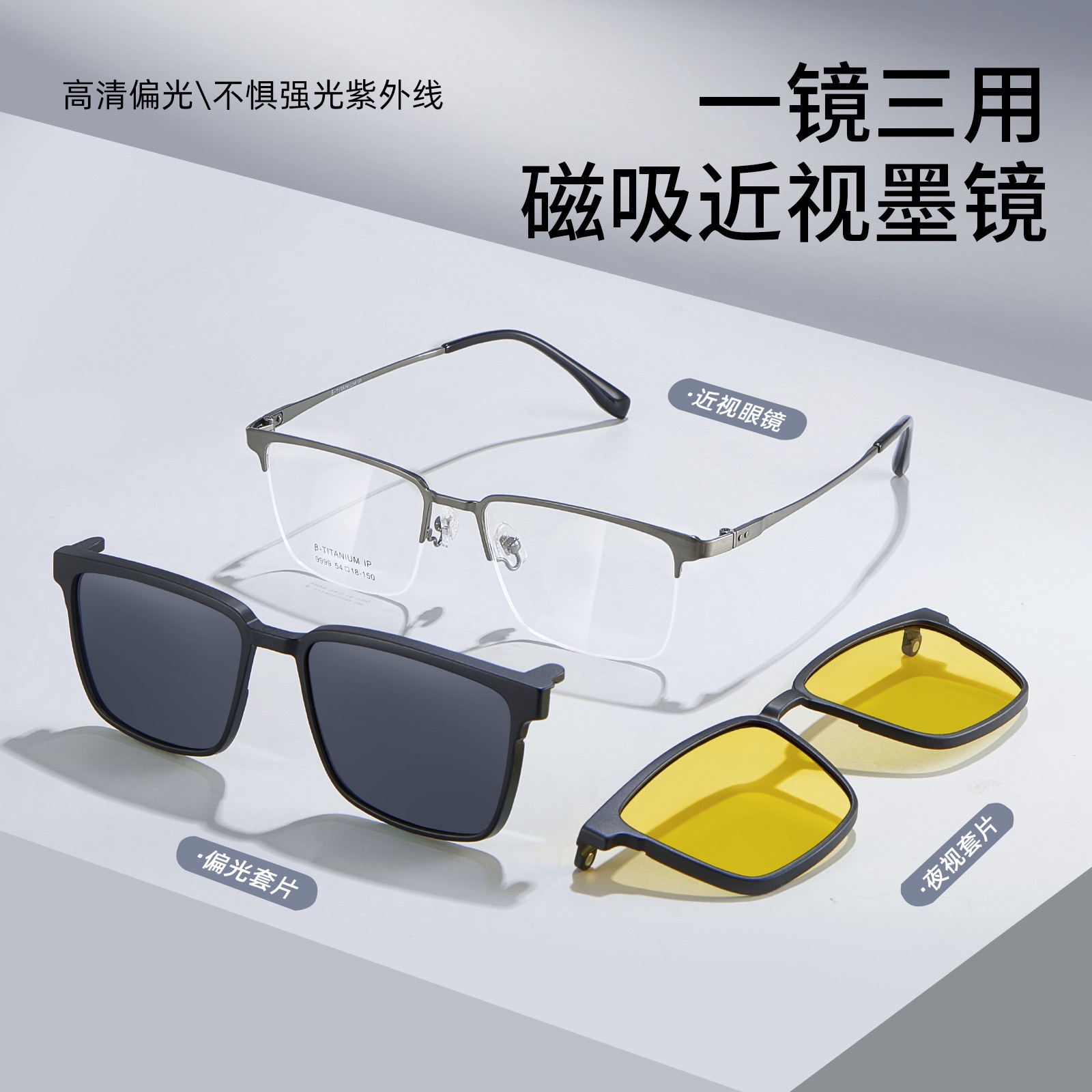 男款半框眼镜百搭超轻眼镜框时尚高清防蓝光防紫外线磁吸近视墨镜