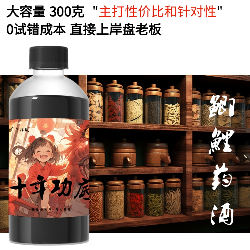 正钓偷驴黑坑野钓鲤鱼草鱼青鱼促食中药酒鱼饵添加剂诱鱼剂复合型
