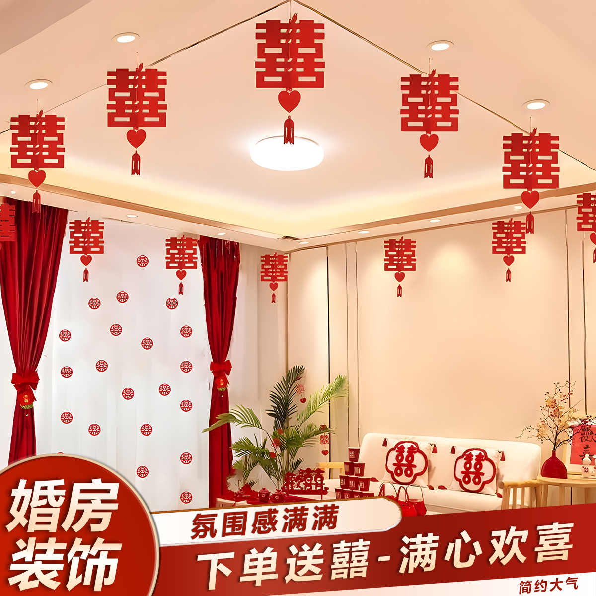 喜字挂饰客厅挂件拉花结婚婚房装饰走廊新房婚礼布置装饰婚庆用品