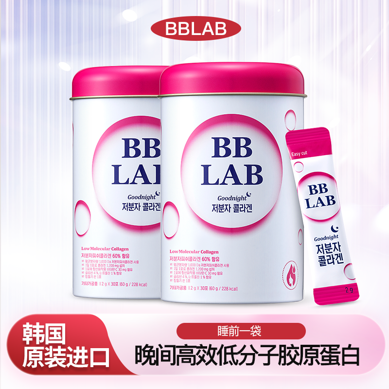 韩国原装进口BBLAB晚间高效低分子鱼胶原蛋白口服2g*30条/罐