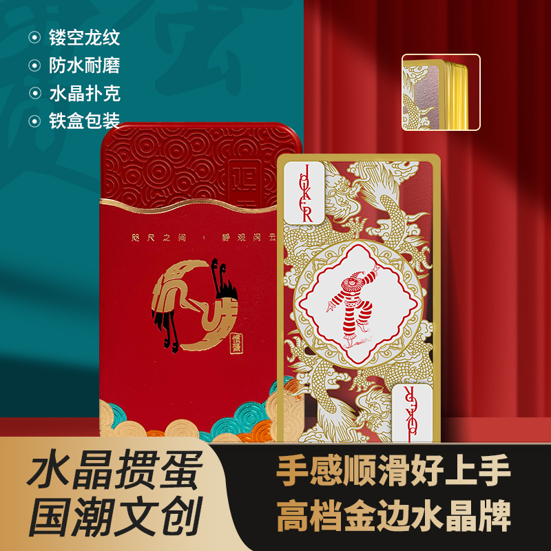 国潮铁盒水晶金边掼蛋专用扑克牌高档防水礼盒装批发定制节日礼
