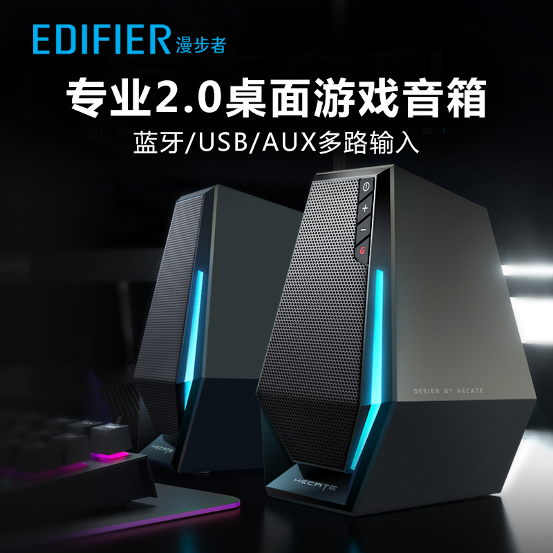漫步者G1500电脑蓝牙音响台式家用小音箱游戏桌面型有线笔记本usb