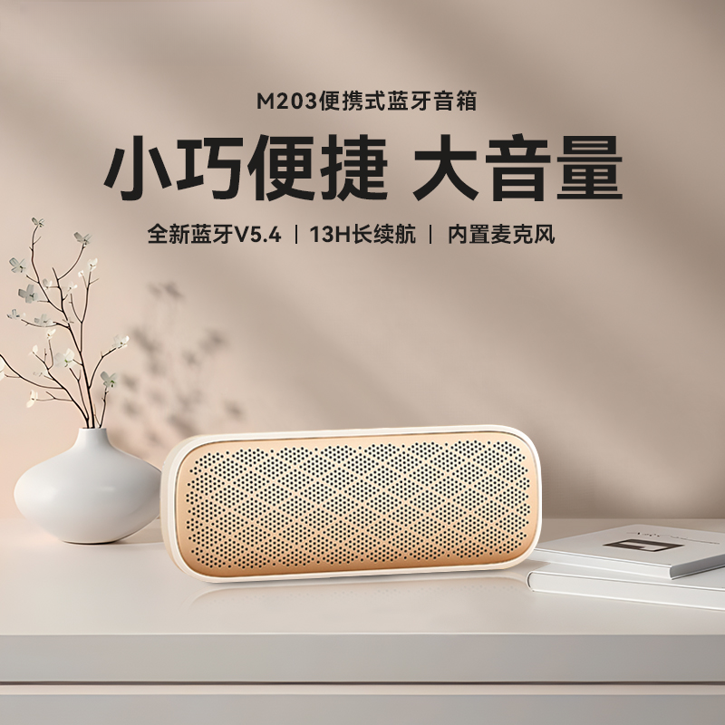 EDIFIER/漫步者M203无线蓝牙音箱高音质低音炮小音响便携迷你户外