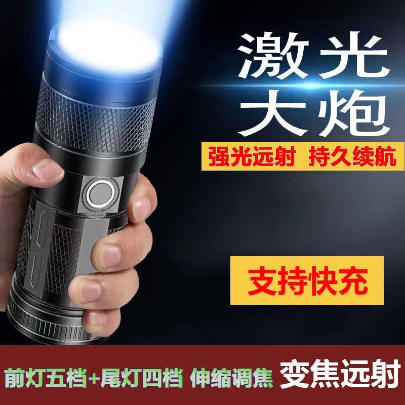 变焦激光炮-强光户外远射多功能手电筒爆亮应急续航五档升级照明