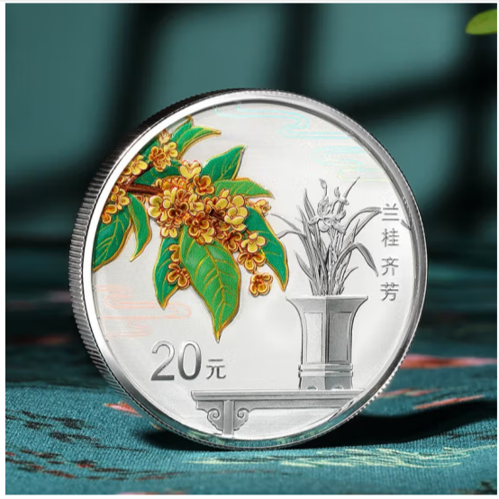 2022年吉祥文化兰桂齐芳银币60克 文玩探宝