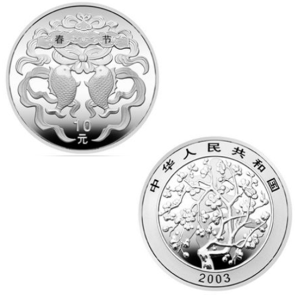 中国传统文化 民俗系列纪念币 2003年春节银币1盎司