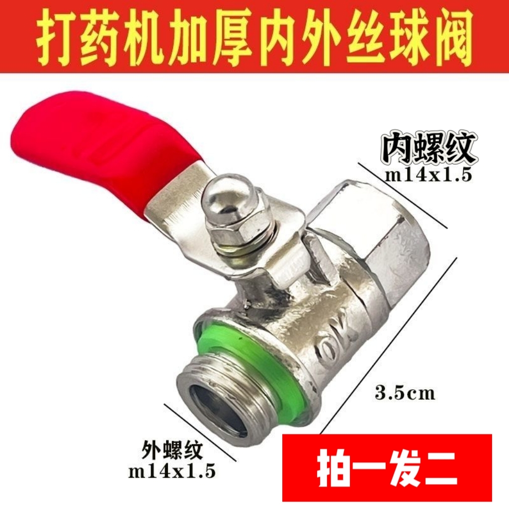 【拍一发二】农用打药机开关新款加厚高压柱塞泵球阀开关耐用型