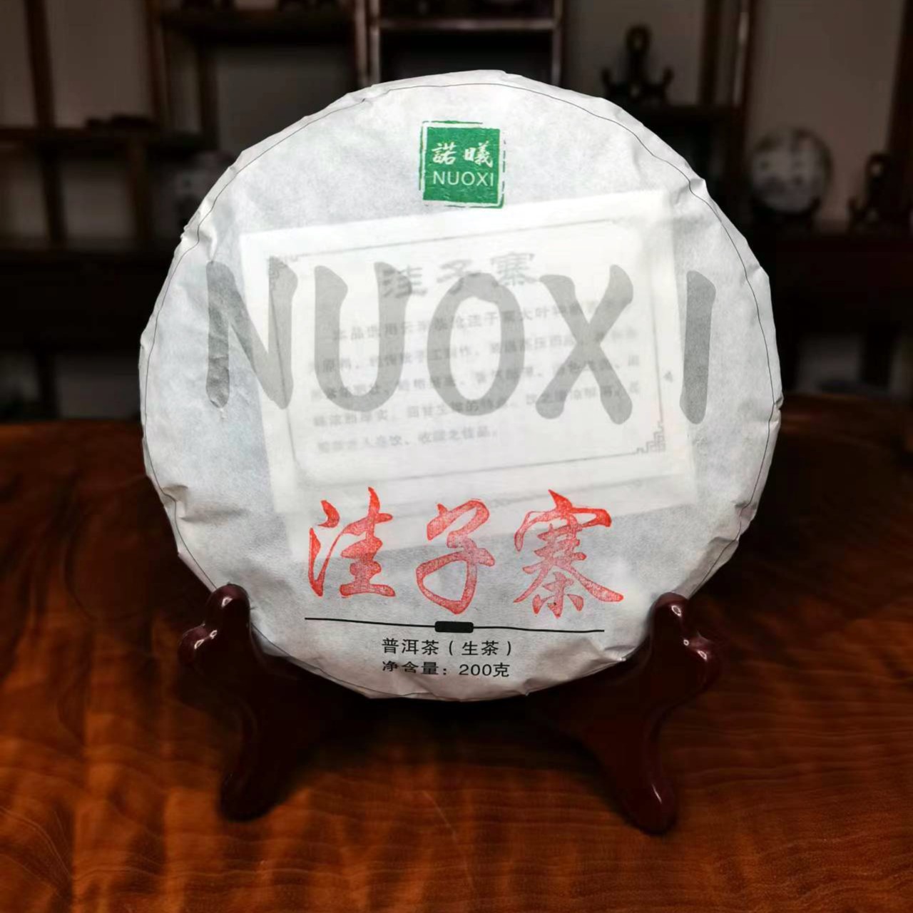 NUOXI/诺曦2022洼子寨普洱茶（生茶）200g
