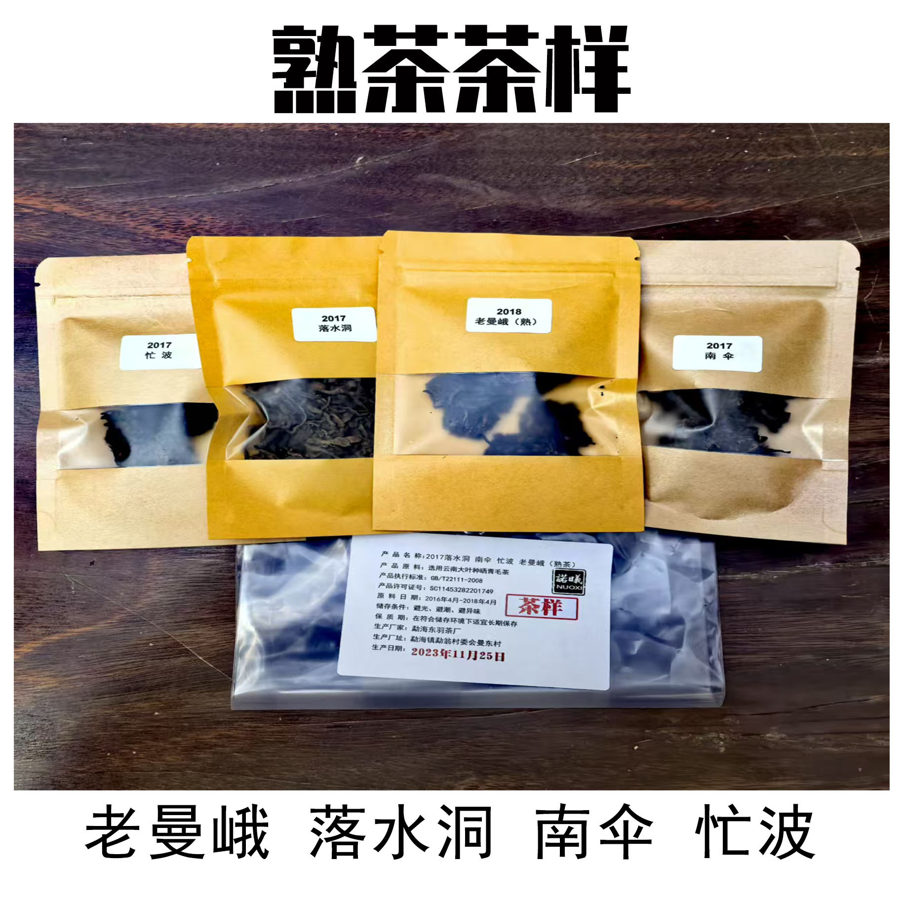 NUOXI/诺曦普洱茶小样4款每款10g（熟）40g/袋