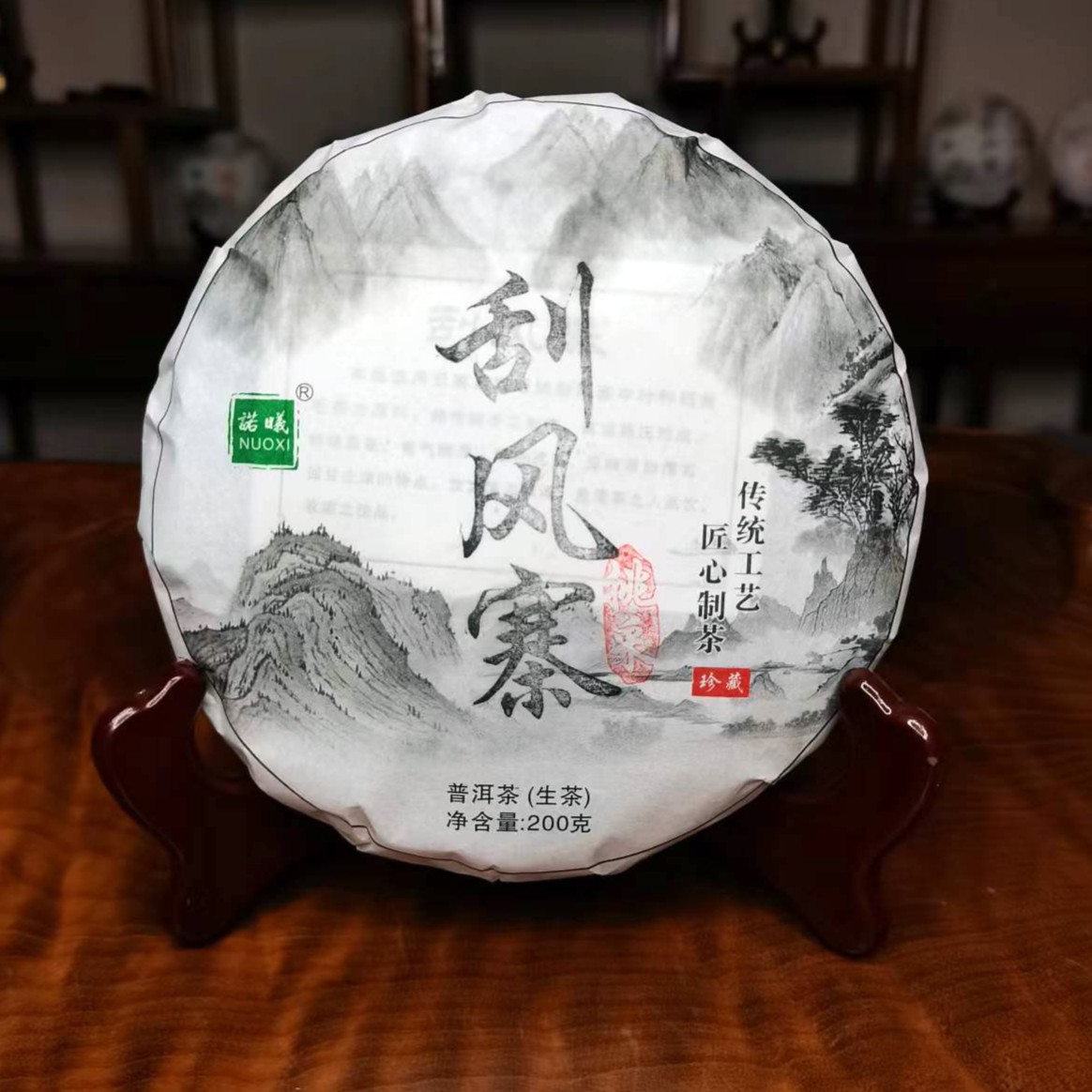 NUOXI/诺曦2019刮风寨挑采普洱茶（生茶）200g