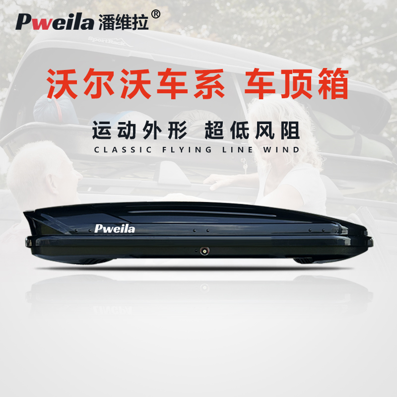  潘维拉车顶行李箱超大容量SUV汽车车载车顶箱旅行箱行李架通用
