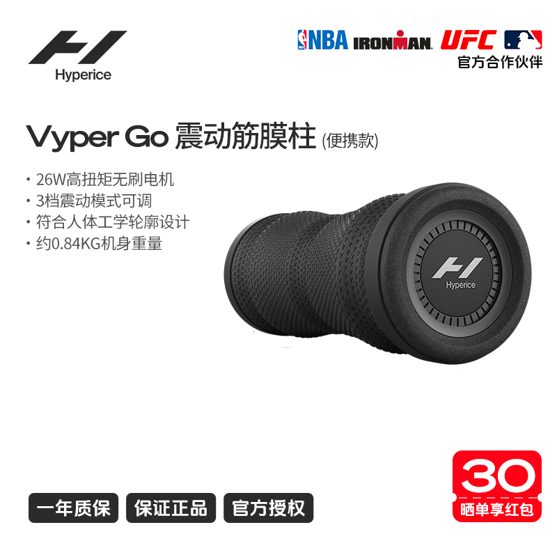 HYPERICE海博艾斯Vyper Go震动泡沫轴滚轴跑步篮球运动肌肉放松