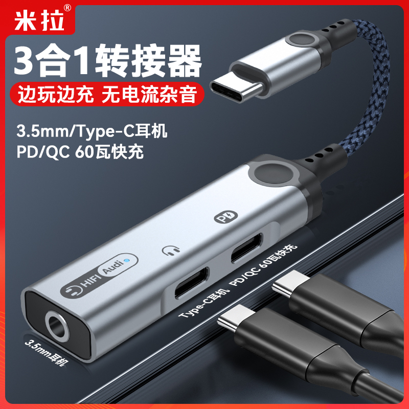 typec拓展坞平板吃鸡转接器耳机听歌充电连接安卓通用游戏扩展坞