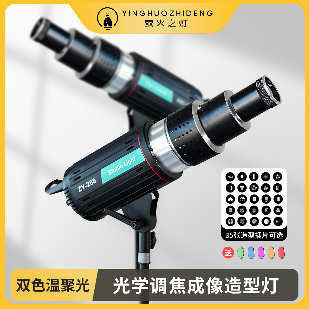【萤火之灯】造影灯35图案直播造影拍摄造景双色温5色卡多颜色