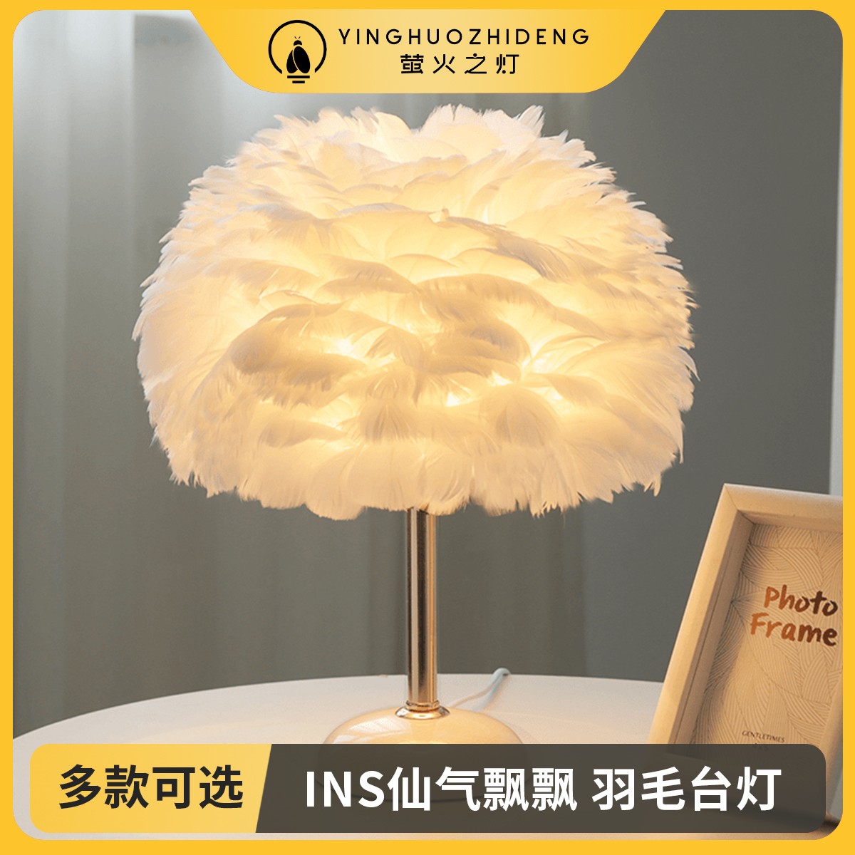 【萤火之灯】直播背景水晶羽毛台灯桌面落地台灯氛围灯柔光护眼卧室