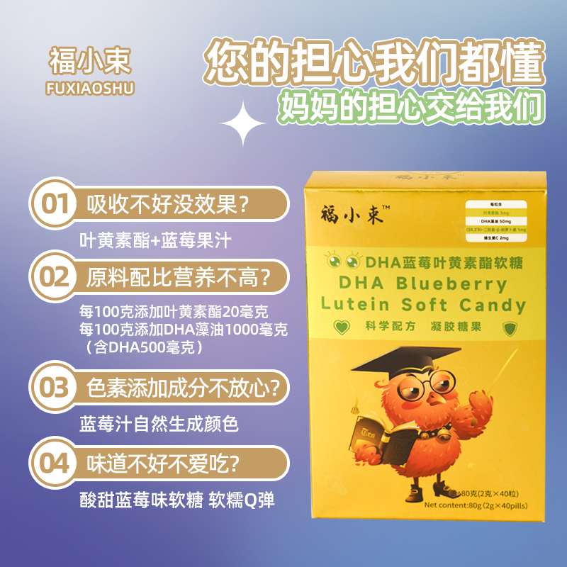 （升级款）DHA蓝莓叶黄素软糖2g*40粒/盒 好营养老少皆宜