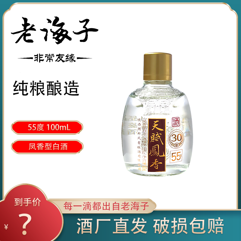 老海子非常友缘【30年陈酿】品鉴小酒高度纯粮白酒55度100ml