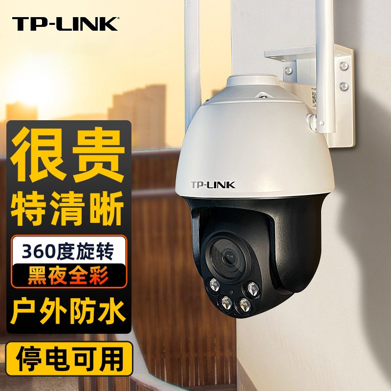TP-LINK室外摄像头影全彩无线防水监控器360度无死角家用手机远程