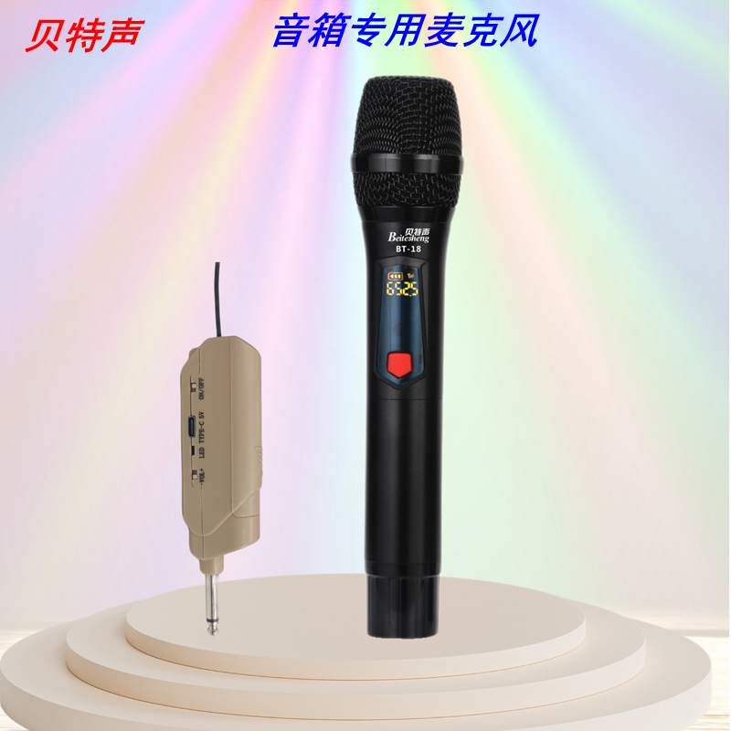 贝特声BT18A无线手持麦克风话筒音箱通用一拖一音响充电麦克风