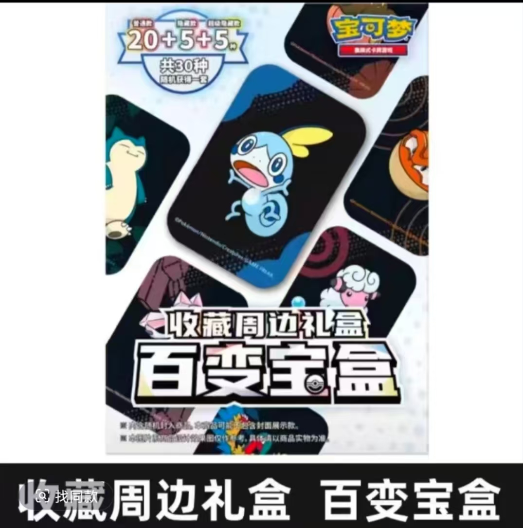 【百变宝盒】简中百变宝盒周边礼盒收藏 盲盒