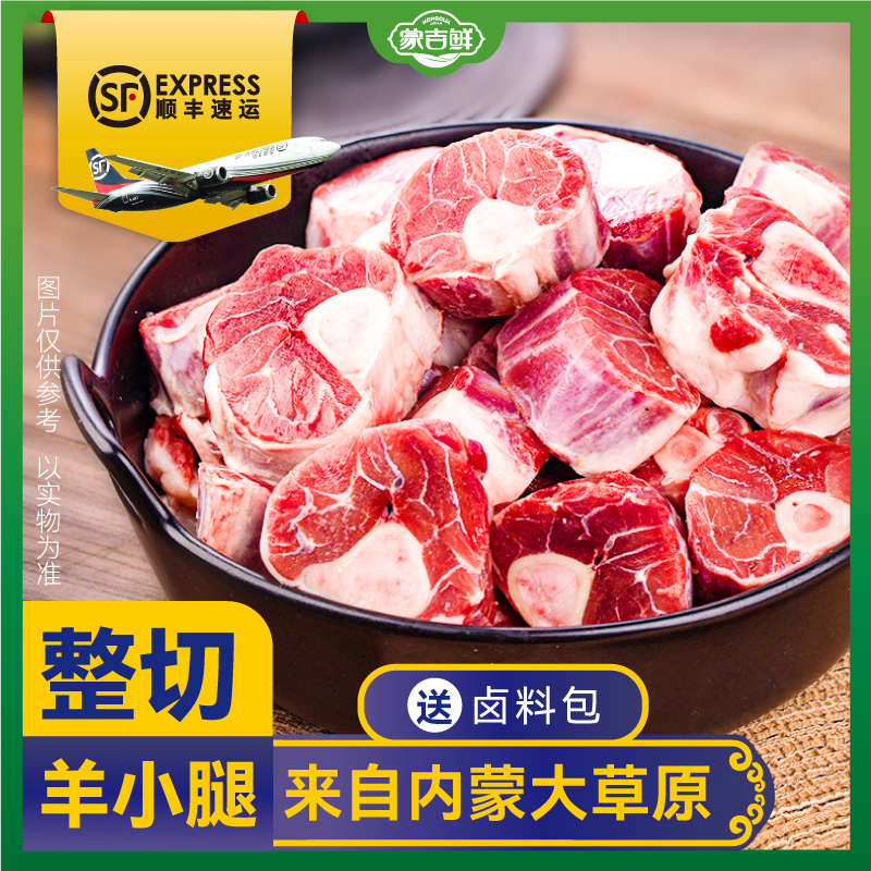 内蒙散养羊小腿切块5斤新鲜原切羊前腱【顺丰包邮】严选羔羊前腿