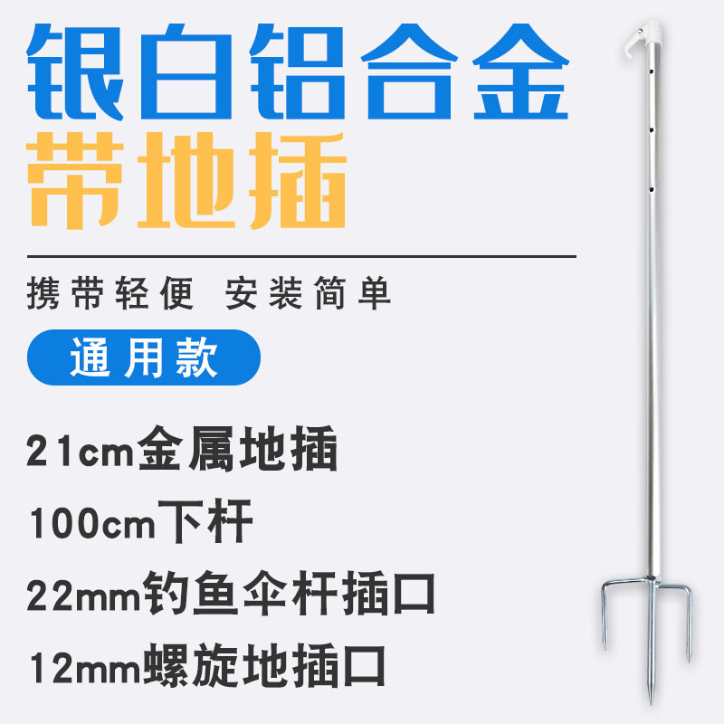 钓伞通用下杆不锈钢加厚加固下杆地插加厚不锈钢铝合金伞杆地插
