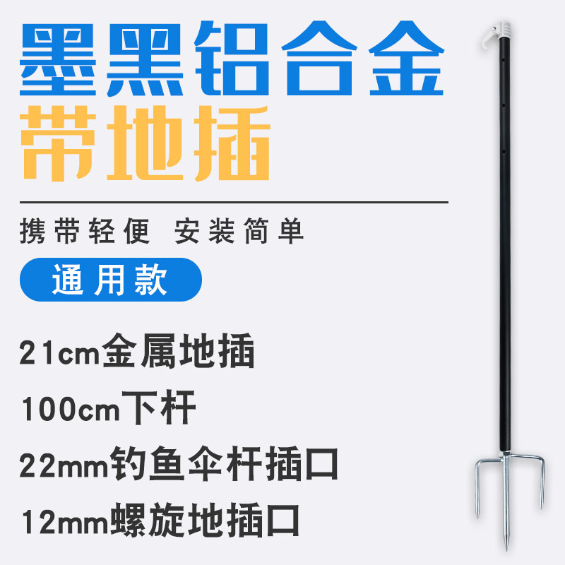 钓伞通用下杆不锈钢加厚加固下杆地插加厚不锈钢铝合金伞杆地插