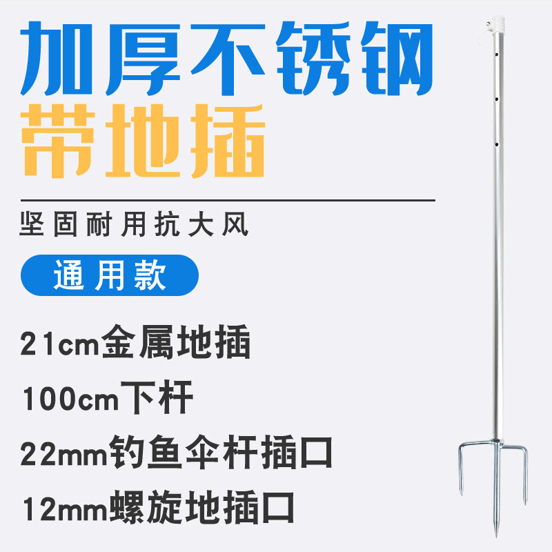 钓伞通用下杆不锈钢加厚加固下杆地插加厚不锈钢铝合金伞杆地插