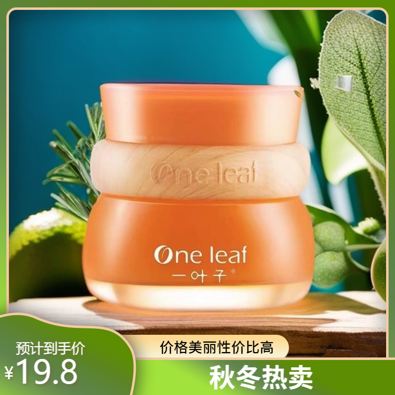 One leaf/一叶子霍霍巴倍润滋养精华霜补水保湿面霜保湿润肤霜