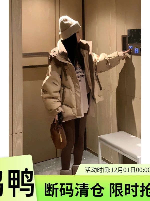 鸭鸭【羽绒服】美拉德穿搭时尚小众韩版宽松连帽加厚保暖外套女冬