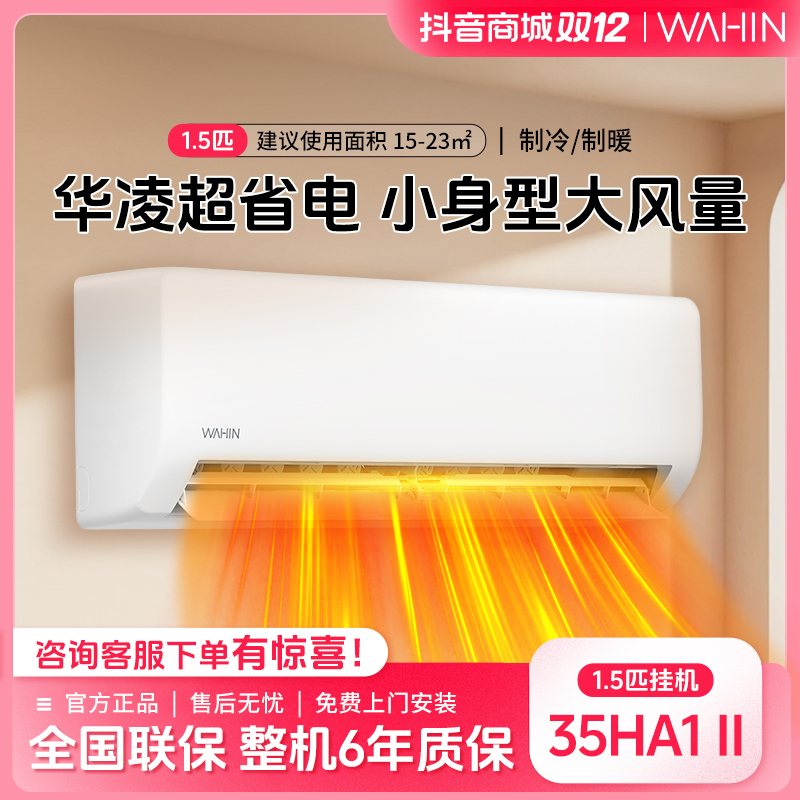 华凌空调【35N8HA1Ⅱ】一级能效变频空调时尚白色挂机