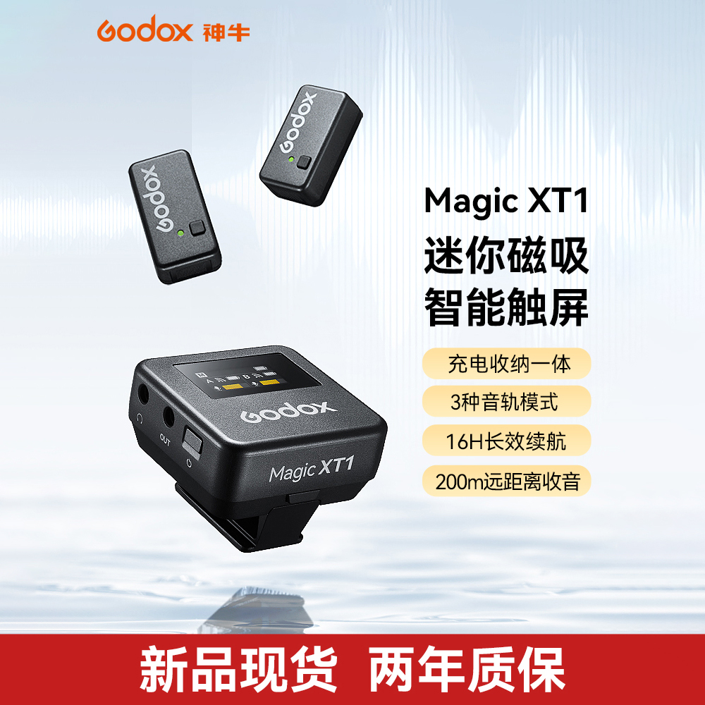 神牛MagicXT1无线领夹麦迷你充电磁吸一拖二触屏vlog收音麦克风