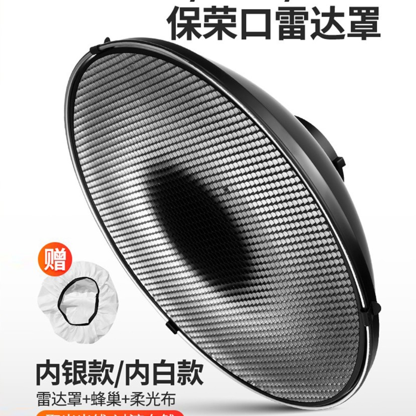 雷达罩美人碟闪光灯柔光罩摄影棚摄影影室闪光灯反光罩灯光附件