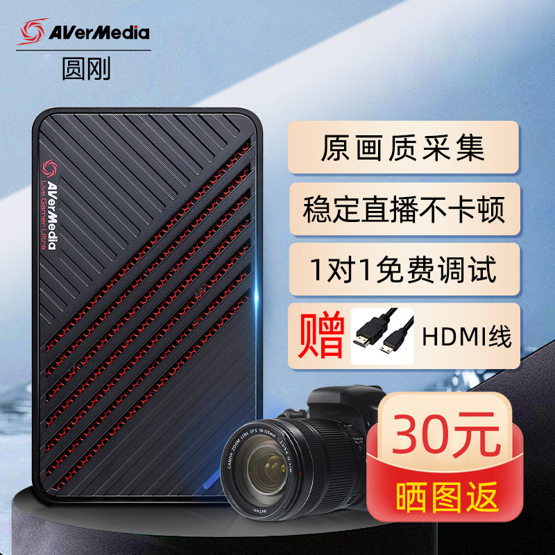 圆刚GC553高清hdmi相机视频采集卡直播专用手机平板录制专业稳定