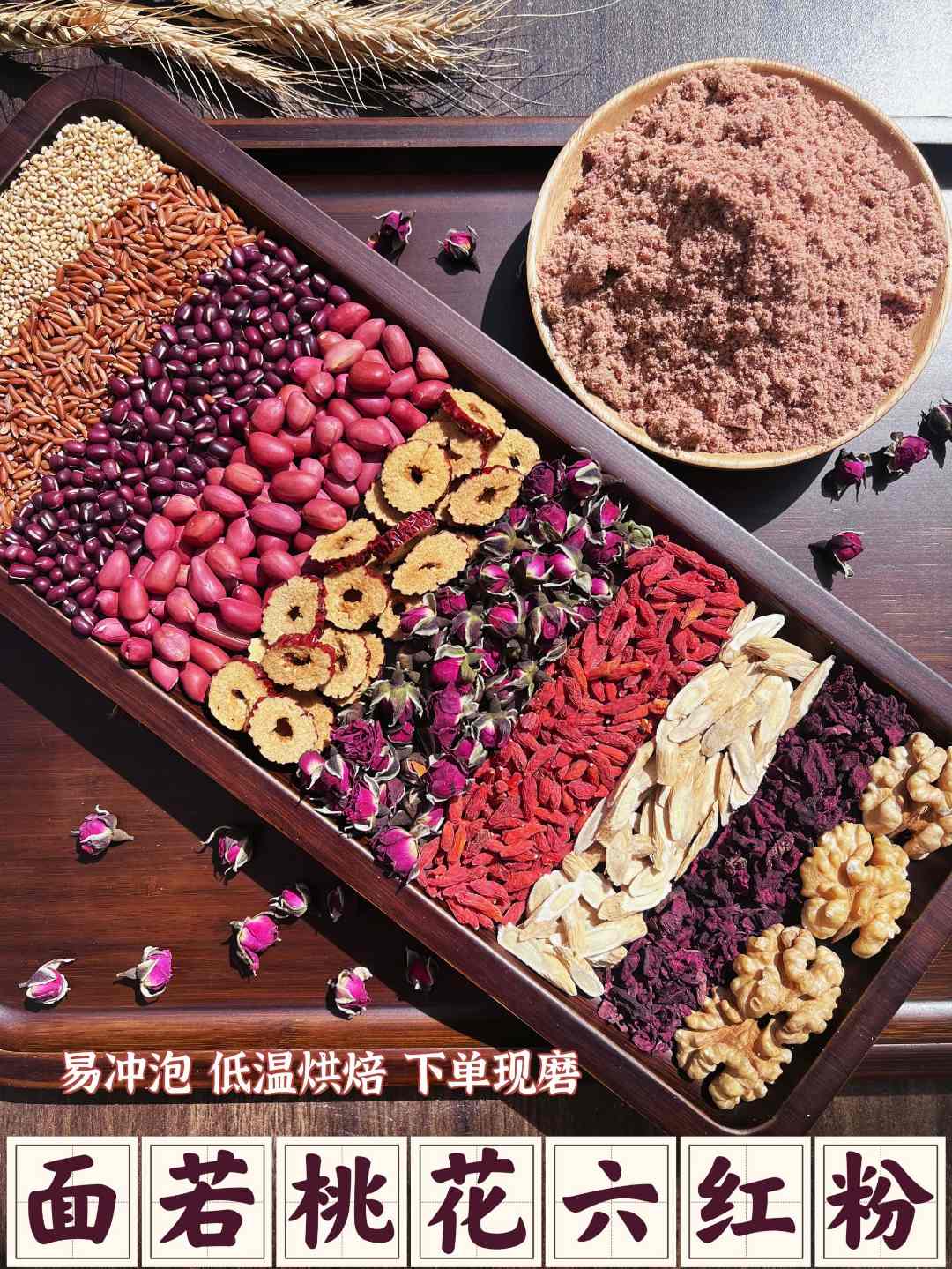 1号（面若桃花）六红粉黄芪红枣枸杞现磨代餐粉