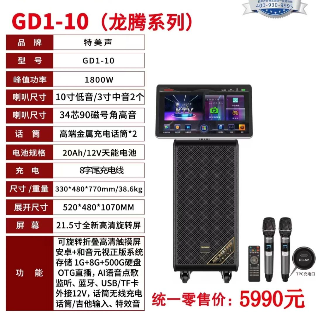 Temeisheng2024龙腾系列防爆屏户外KTV唱歌折叠高清护眼触摸音响