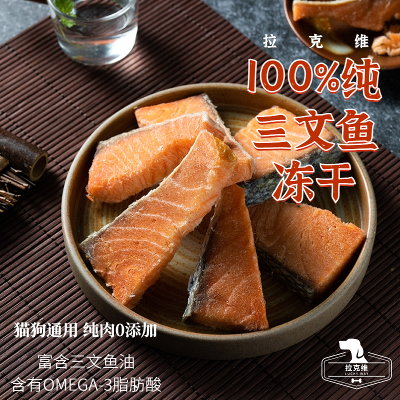 宠物零食猫狗通用冻干三文鱼块