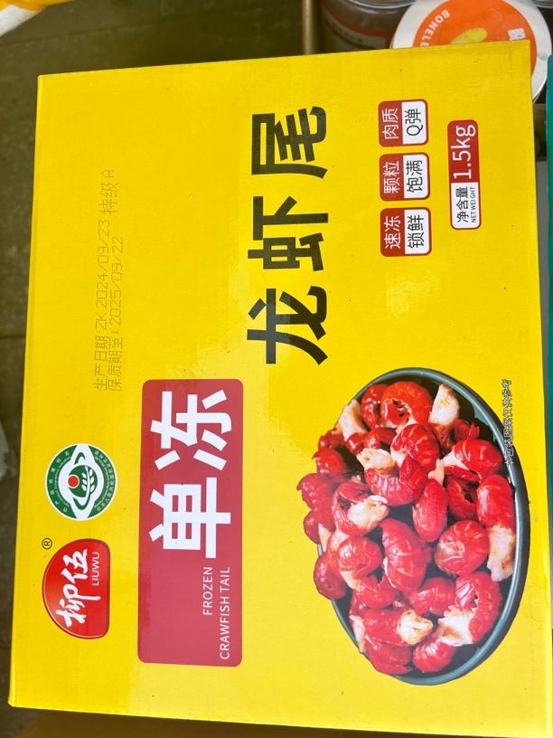 柳伍龙虾尾礼盒 干冰 净重3斤 带料包 品质优良