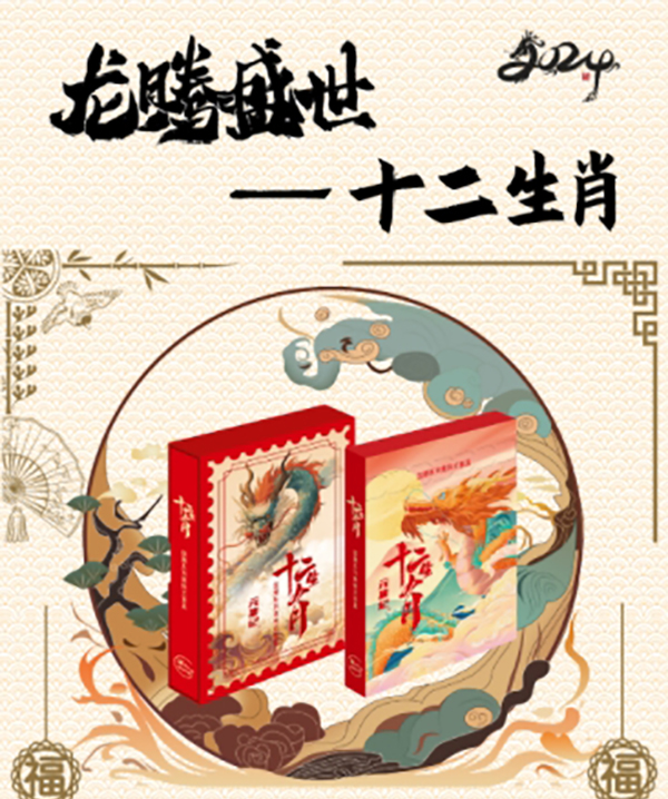 元集记  龙腾盛世  十二生肖 系列   收藏卡牌（代拆）