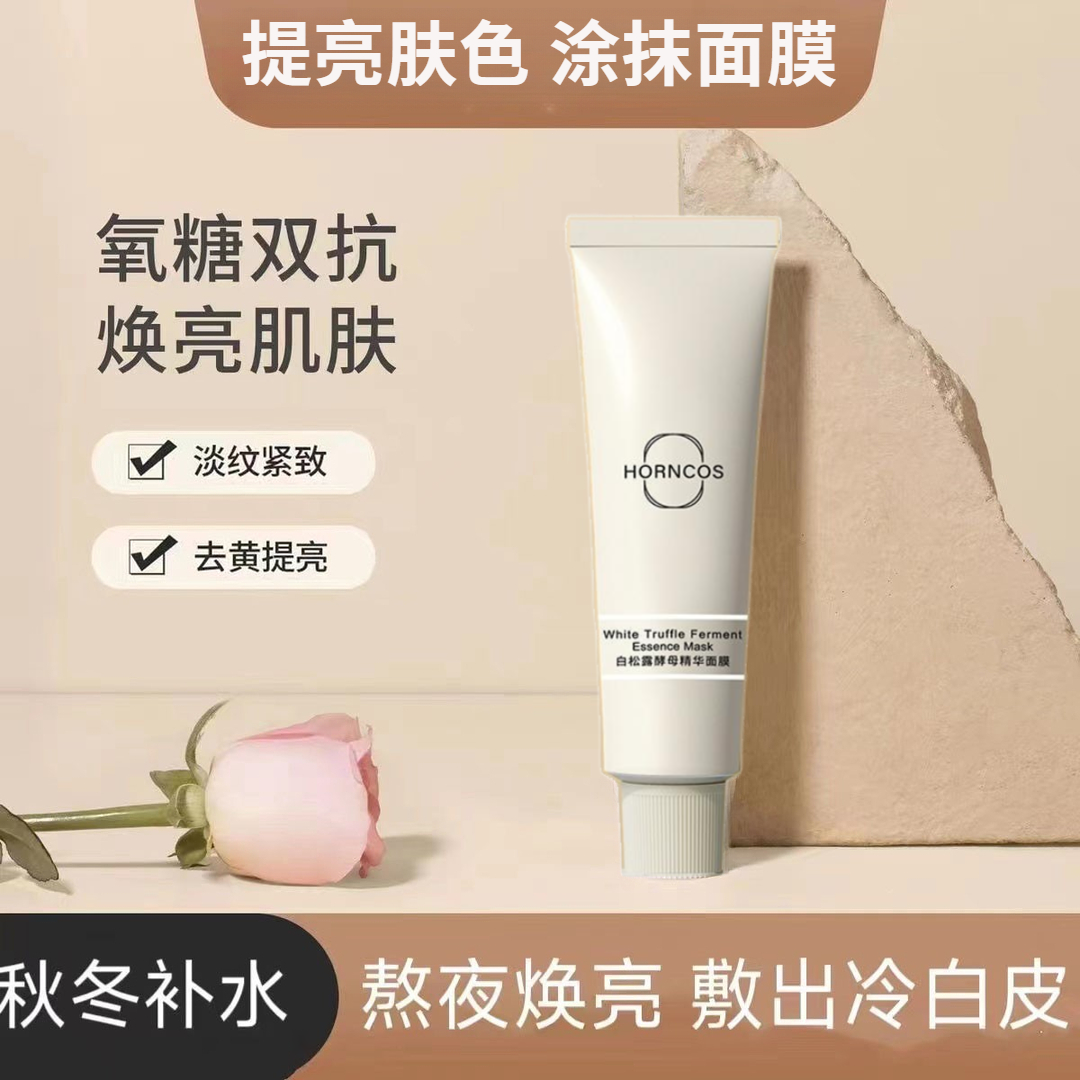 小小的花园里涂抹面膜抗氧抗糖抗老保湿舒缓光感提亮肤色秋冬滋养