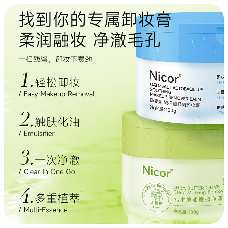 燕麦卸妆膏轻松卸妆触肤化油一次净澈多重不刺激敏肌易冲洗卸妆膏